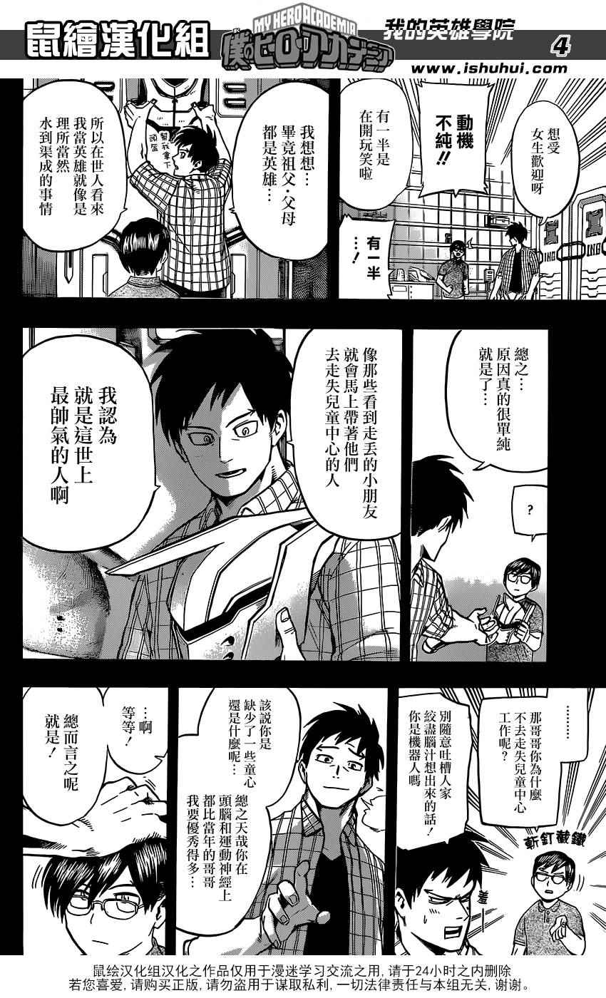 《我的英雄学园》漫画最新章节第54话免费下拉式在线观看章节第【4】张图片