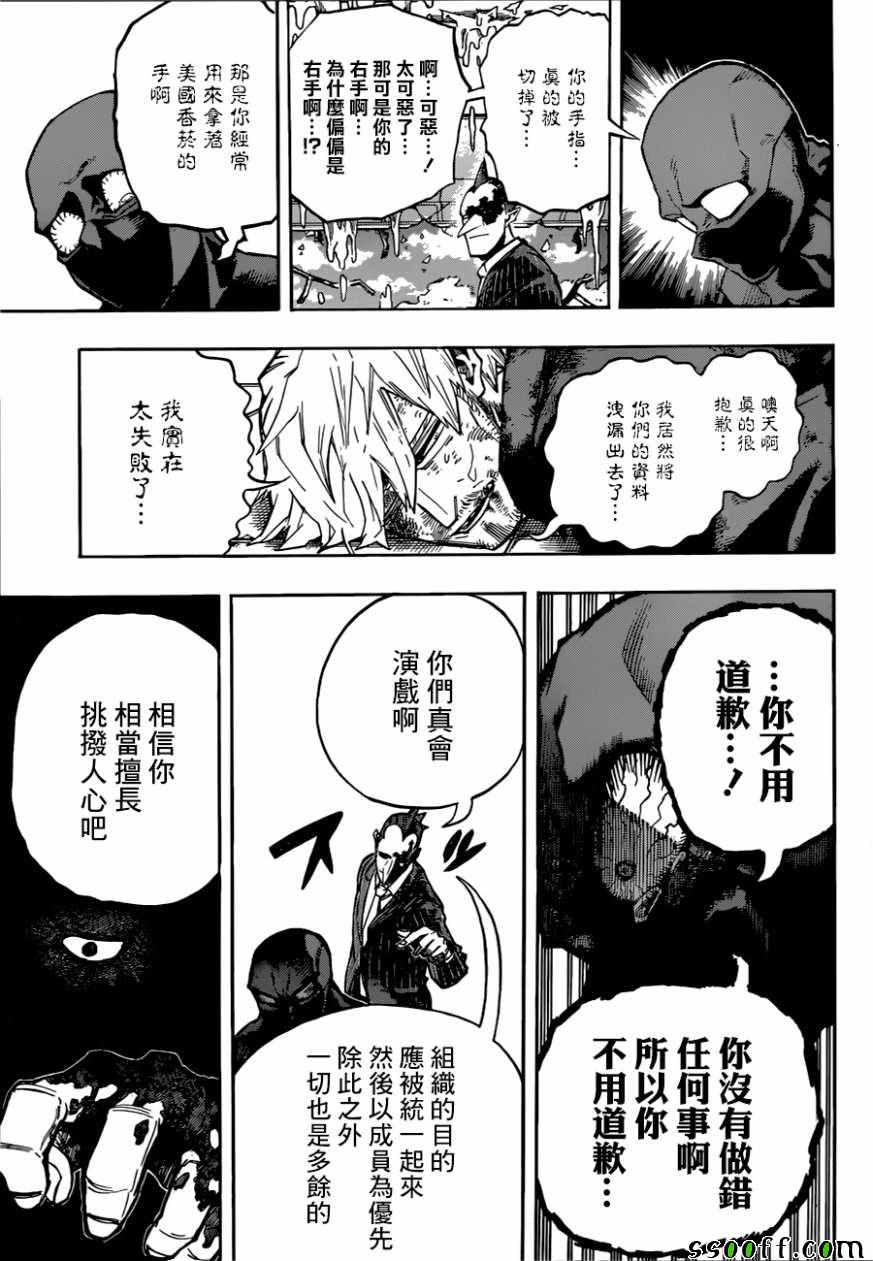 《我的英雄学园》漫画最新章节第232话免费下拉式在线观看章节第【9】张图片