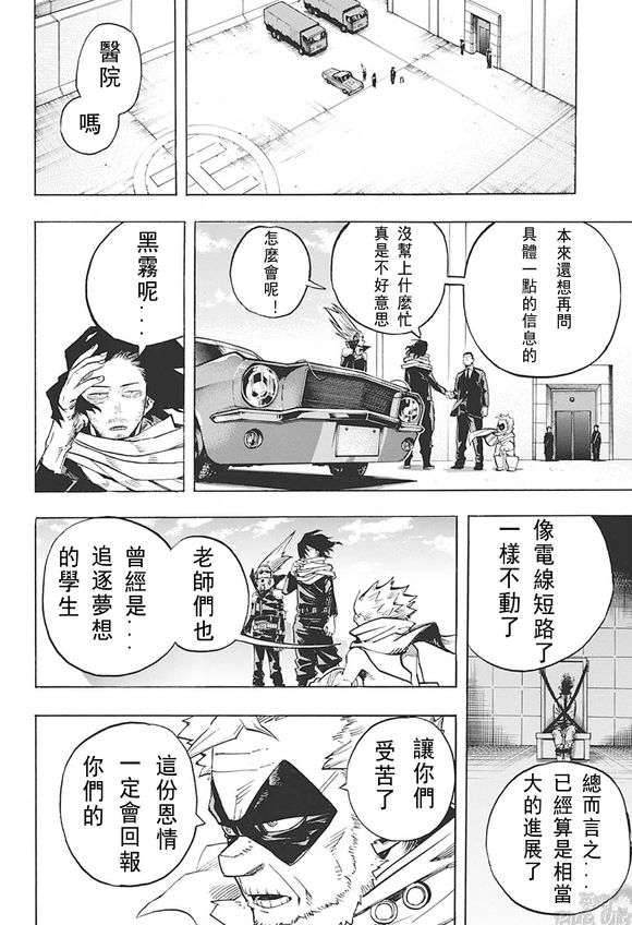 《我的英雄学园》漫画最新章节第255话免费下拉式在线观看章节第【9】张图片