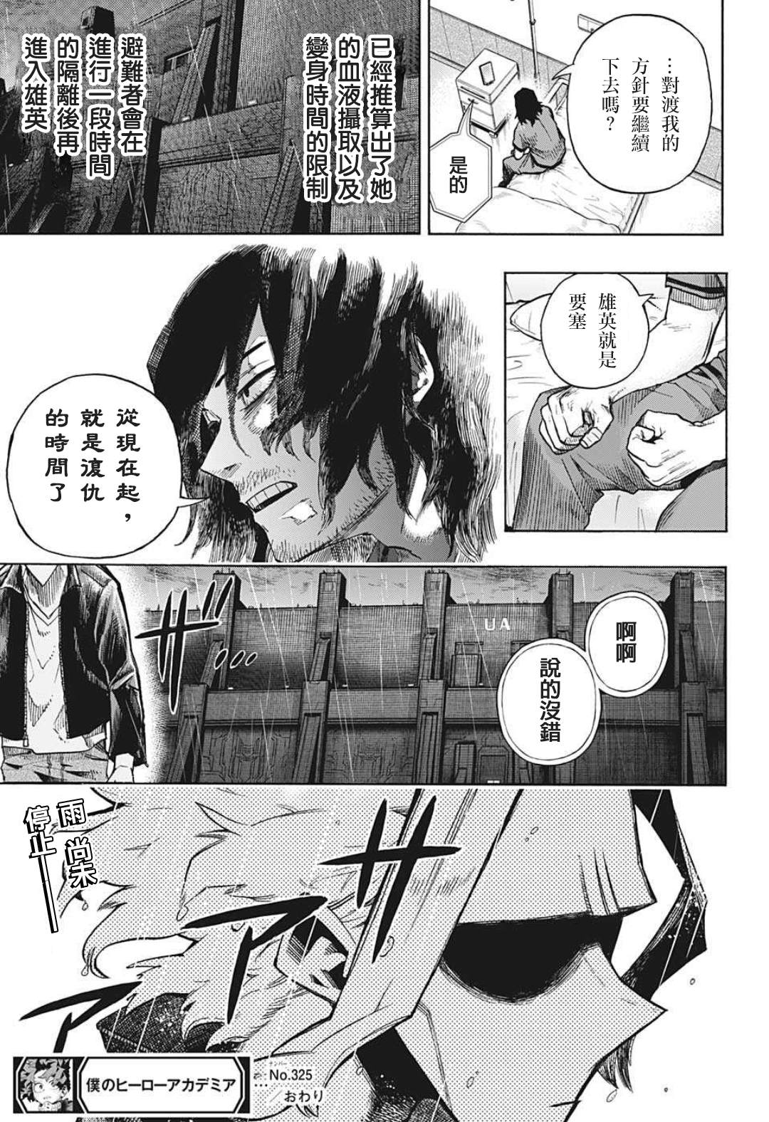 《我的英雄学园》漫画最新章节第325话 连接起来的OFA免费下拉式在线观看章节第【16】张图片