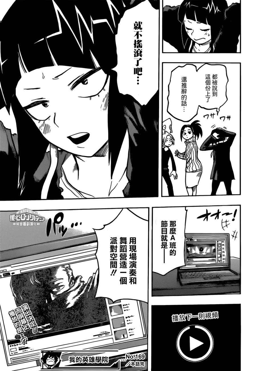 《我的英雄学园》漫画最新章节第169话免费下拉式在线观看章节第【19】张图片