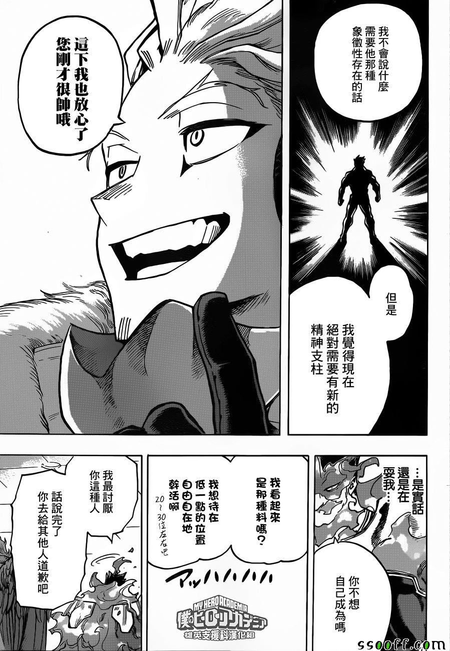 《我的英雄学园》漫画最新章节第185话免费下拉式在线观看章节第【13】张图片