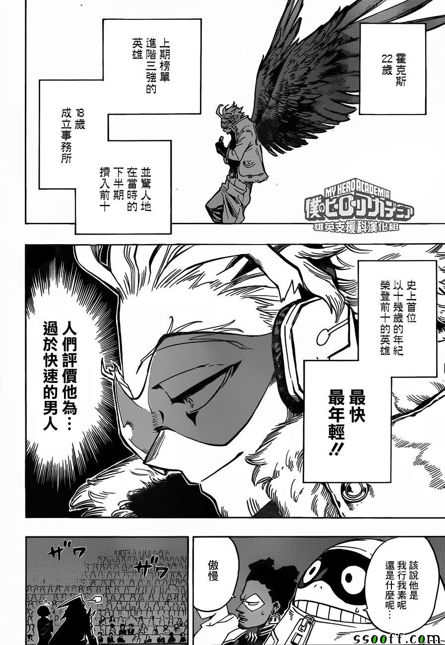 《我的英雄学园》漫画最新章节第185话免费下拉式在线观看章节第【8】张图片