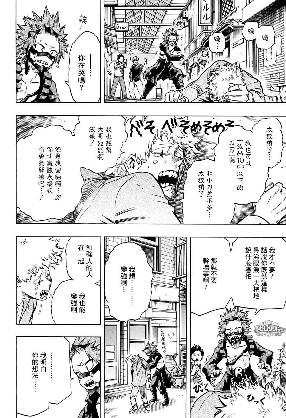 《我的英雄学园》漫画最新章节第133话免费下拉式在线观看章节第【7】张图片