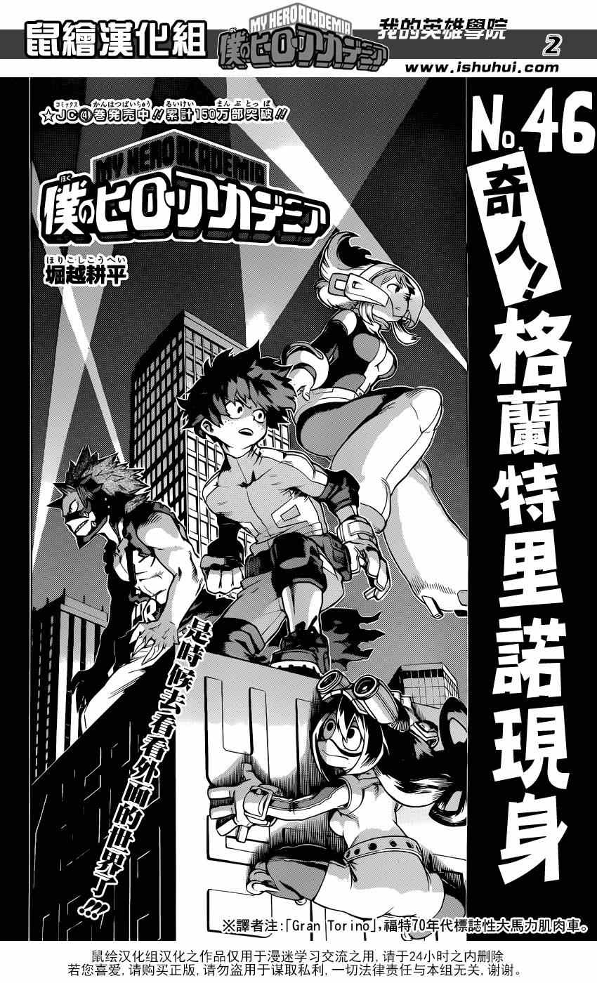 《我的英雄学园》漫画最新章节第46话免费下拉式在线观看章节第【2】张图片