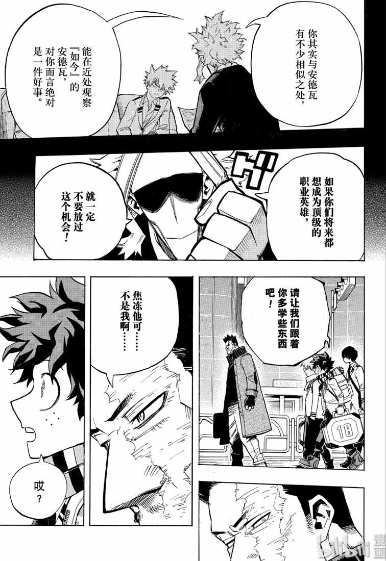 《我的英雄学园》漫画最新章节第243话免费下拉式在线观看章节第【15】张图片