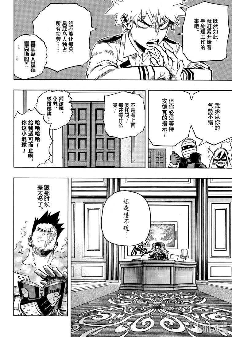 《我的英雄学园》漫画最新章节第245话免费下拉式在线观看章节第【8】张图片