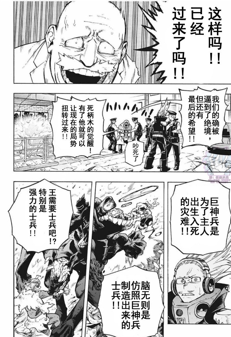 《我的英雄学园》漫画最新章节第283话 75免费下拉式在线观看章节第【8】张图片