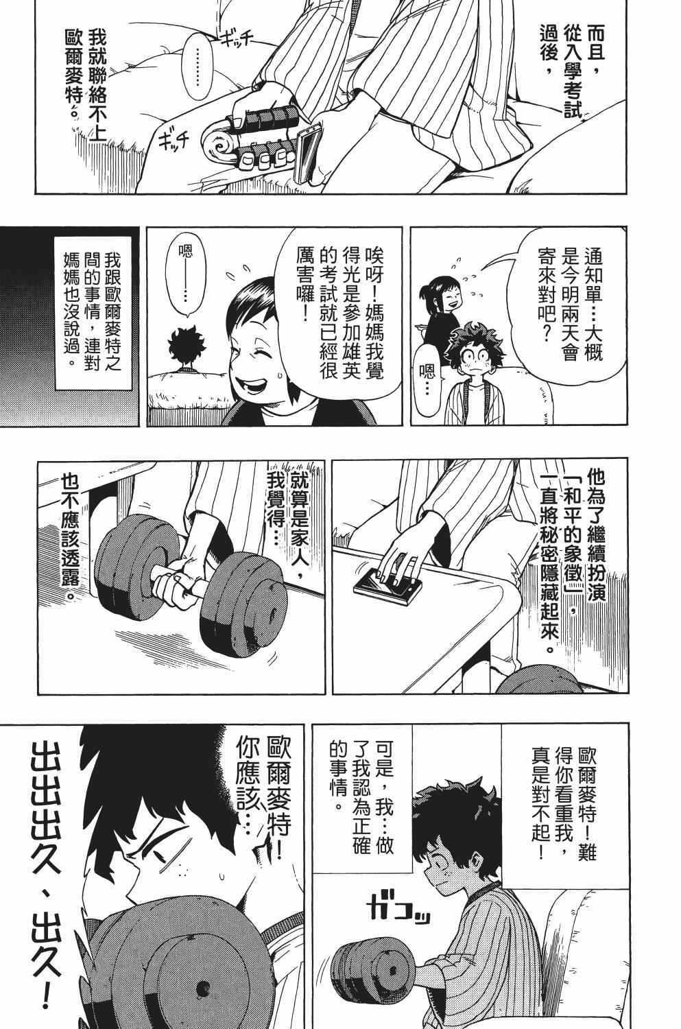 《我的英雄学园》漫画最新章节第1卷免费下拉式在线观看章节第【126】张图片