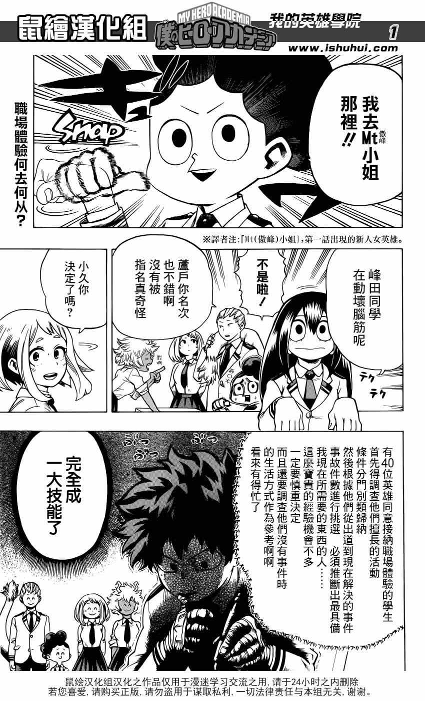 《我的英雄学园》漫画最新章节第46话免费下拉式在线观看章节第【1】张图片