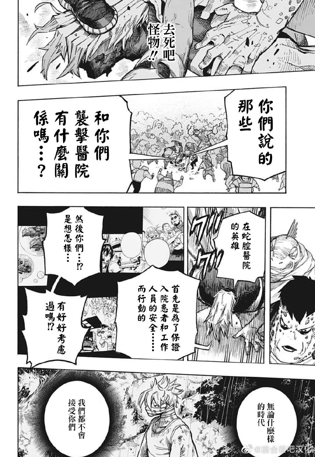 《我的英雄学园》漫画最新章节第370话 HIStory免费下拉式在线观看章节第【13】张图片