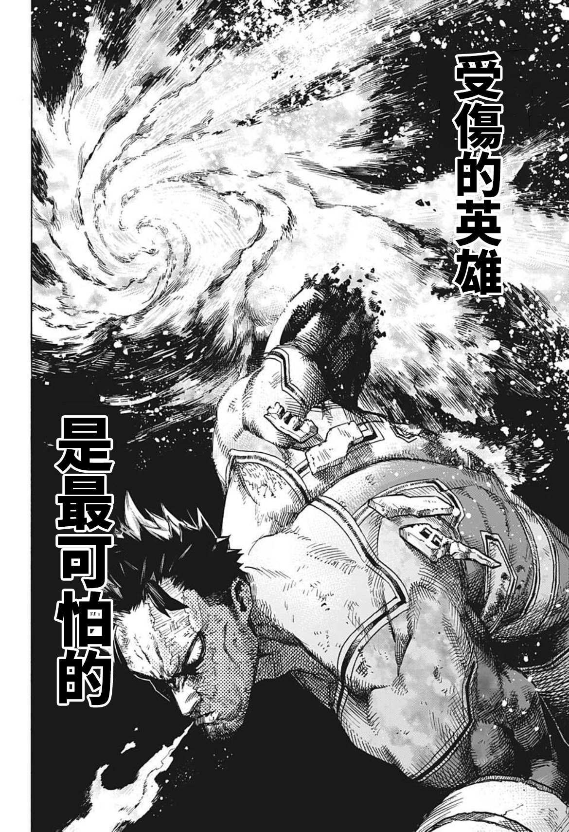 《我的英雄学园》漫画最新章节第357话 货真价实！！受伤的英雄免费下拉式在线观看章节第【2】张图片