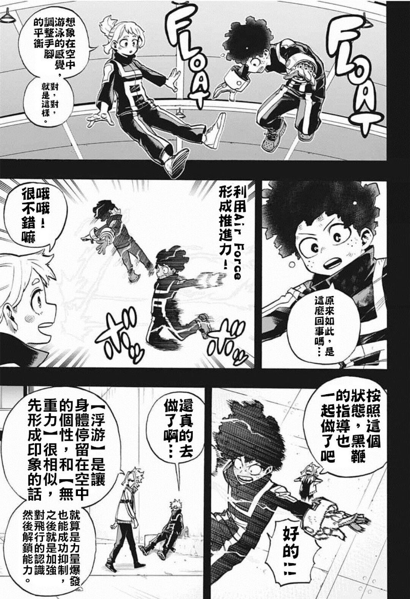 《我的英雄学园》漫画最新章节第284话 群青之战免费下拉式在线观看章节第【7】张图片