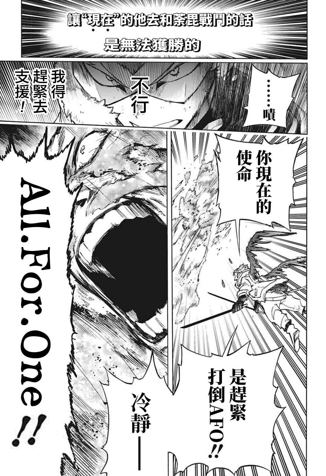 《我的英雄学园》漫画最新章节第354话 我在这儿！！免费下拉式在线观看章节第【9】张图片