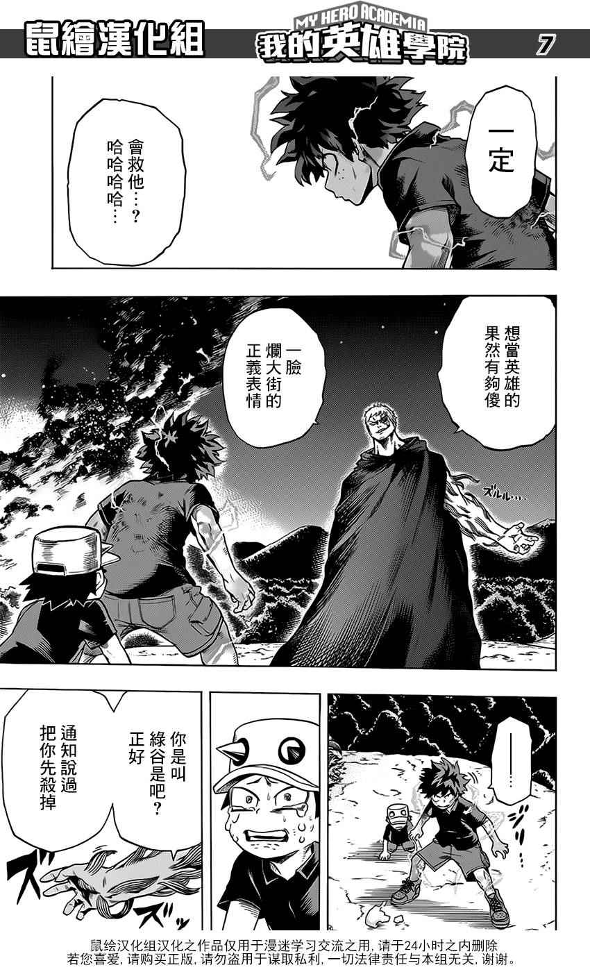 《我的英雄学园》漫画最新章节第75话免费下拉式在线观看章节第【7】张图片