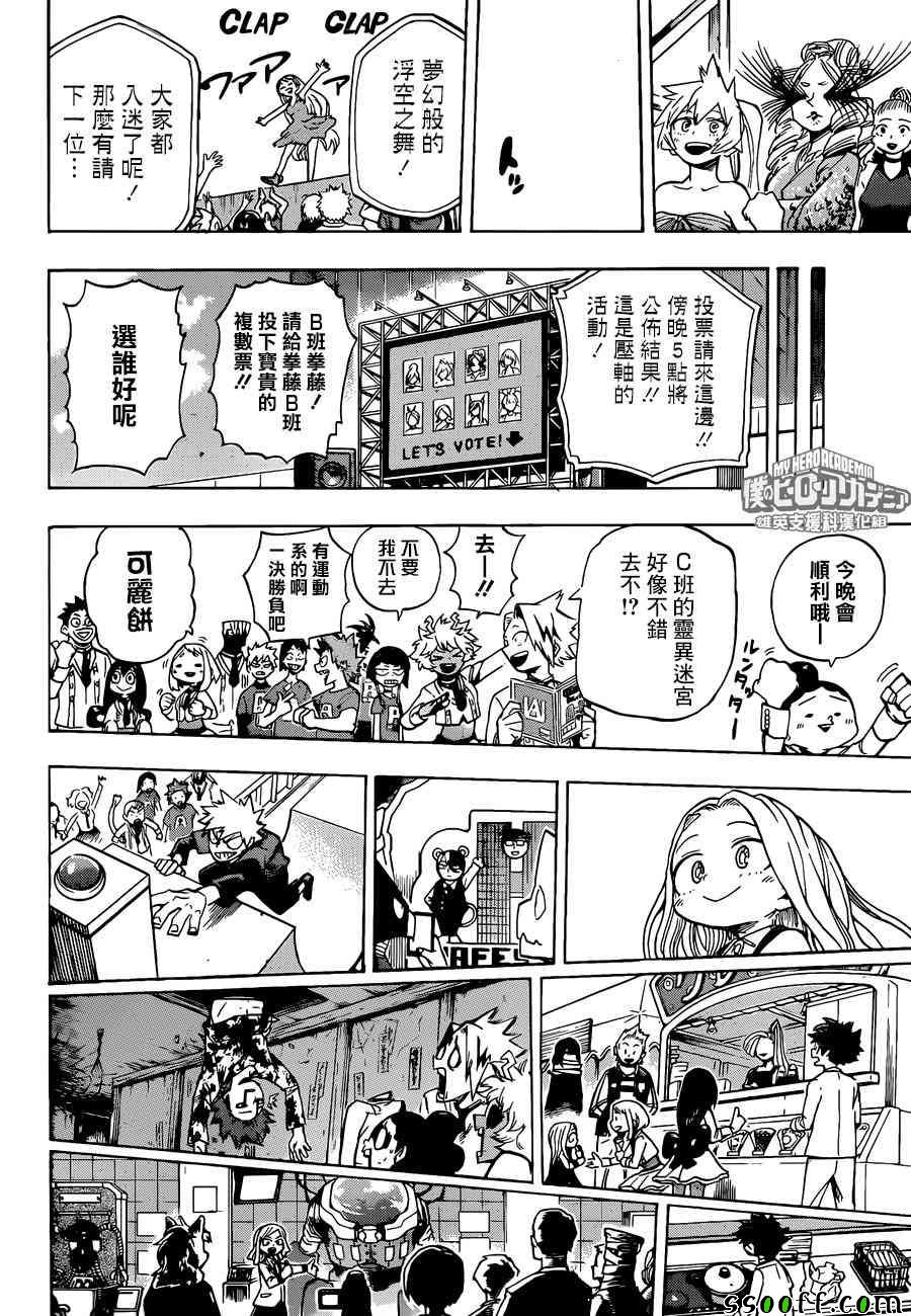 《我的英雄学园》漫画最新章节第183话免费下拉式在线观看章节第【12】张图片