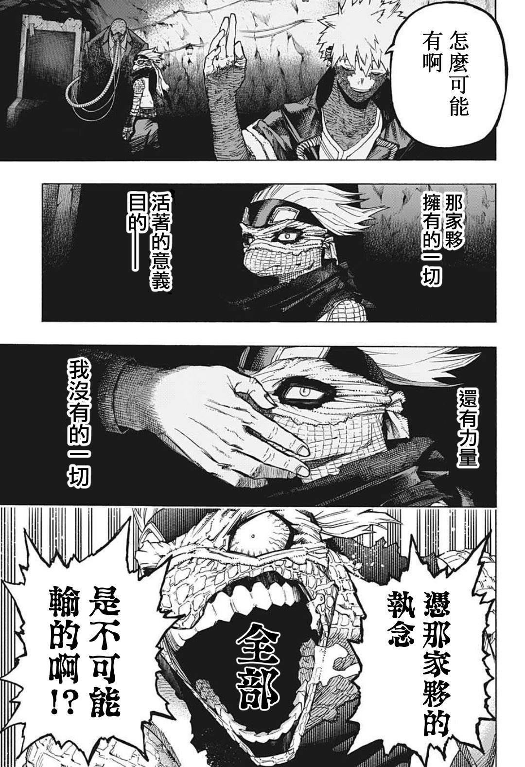 《我的英雄学园》漫画最新章节第353话 ENDEAVOR免费下拉式在线观看章节第【12】张图片