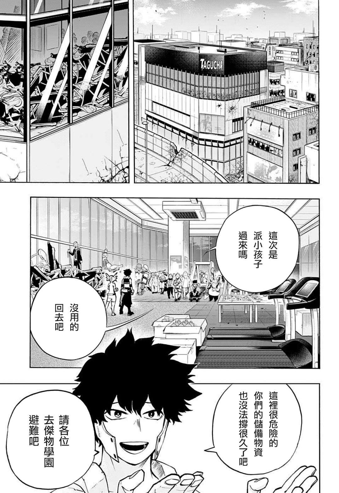 《我的英雄学园》漫画最新章节第307话 久违！！免费下拉式在线观看章节第【3】张图片