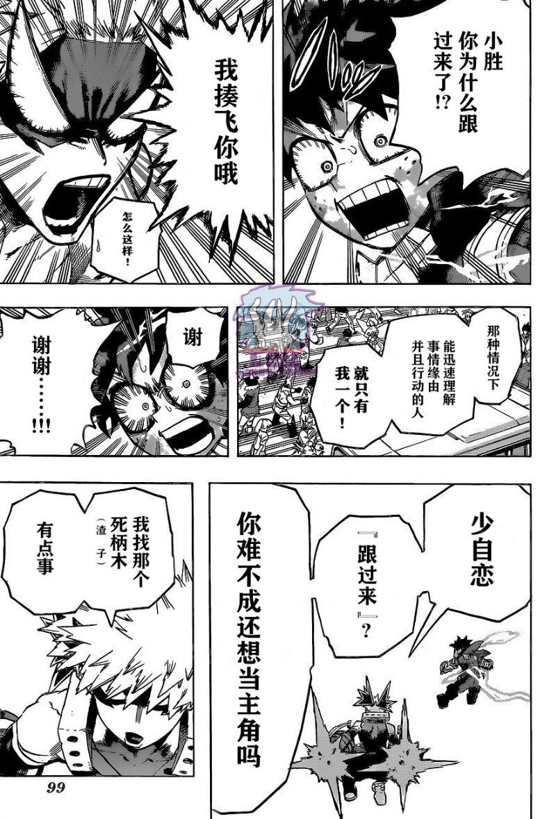 《我的英雄学园》漫画最新章节第275话 ENCOUNTER2免费下拉式在线观看章节第【7】张图片