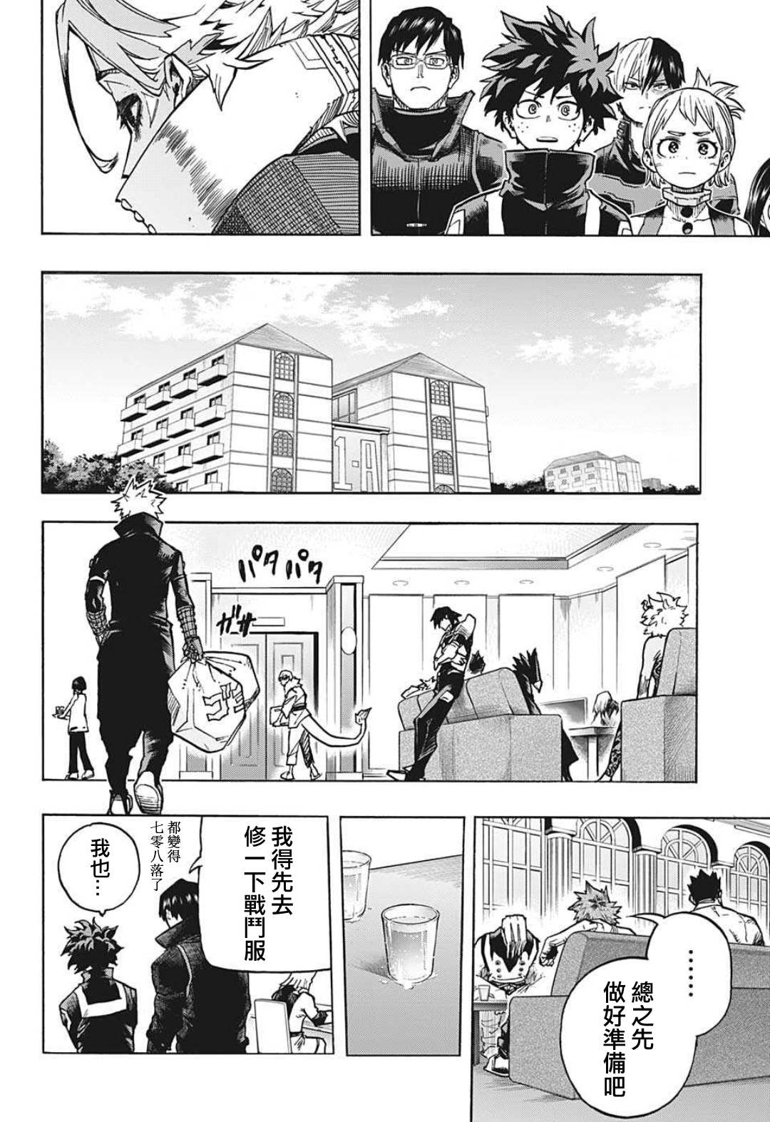 《我的英雄学园》漫画最新章节第338话 成为英雄前的故事（1）免费下拉式在线观看章节第【11】张图片