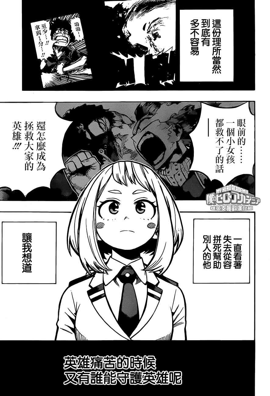 《我的英雄学园》漫画最新章节第212话免费下拉式在线观看章节第【3】张图片