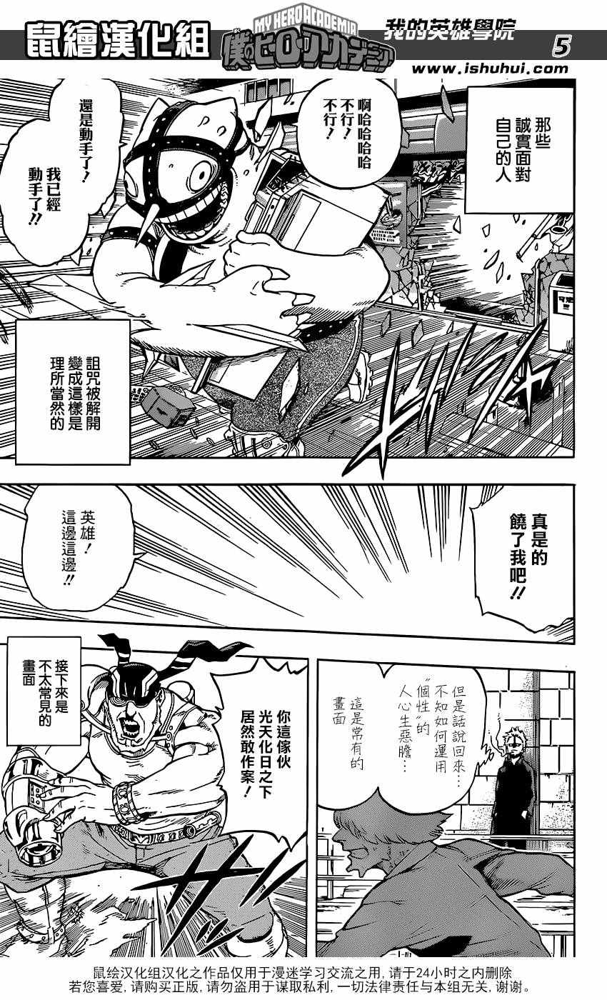 《我的英雄学园》漫画最新章节第115话免费下拉式在线观看章节第【5】张图片