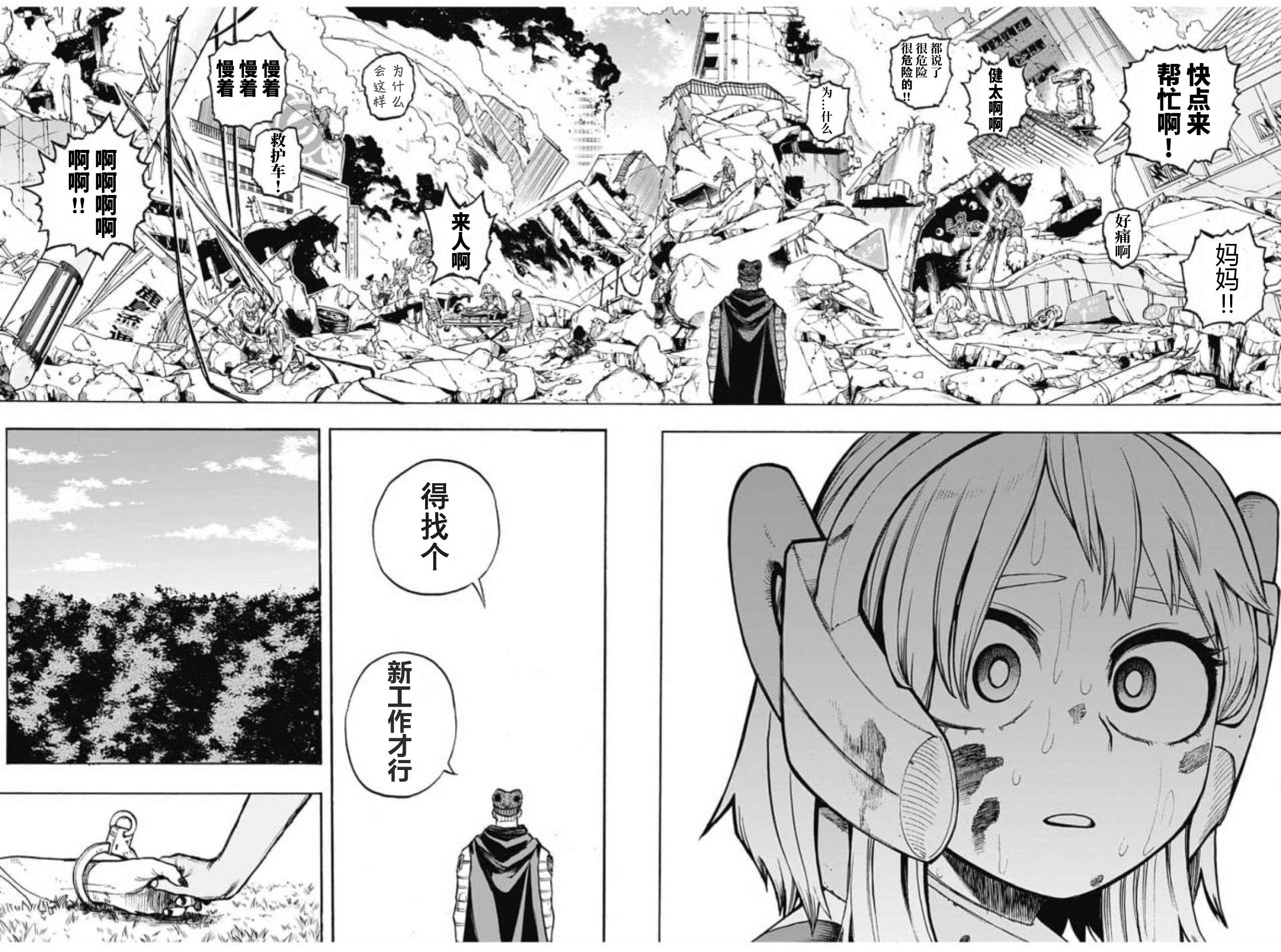 《我的英雄学园》漫画最新章节第296话 极恶地狱免费下拉式在线观看章节第【12】张图片