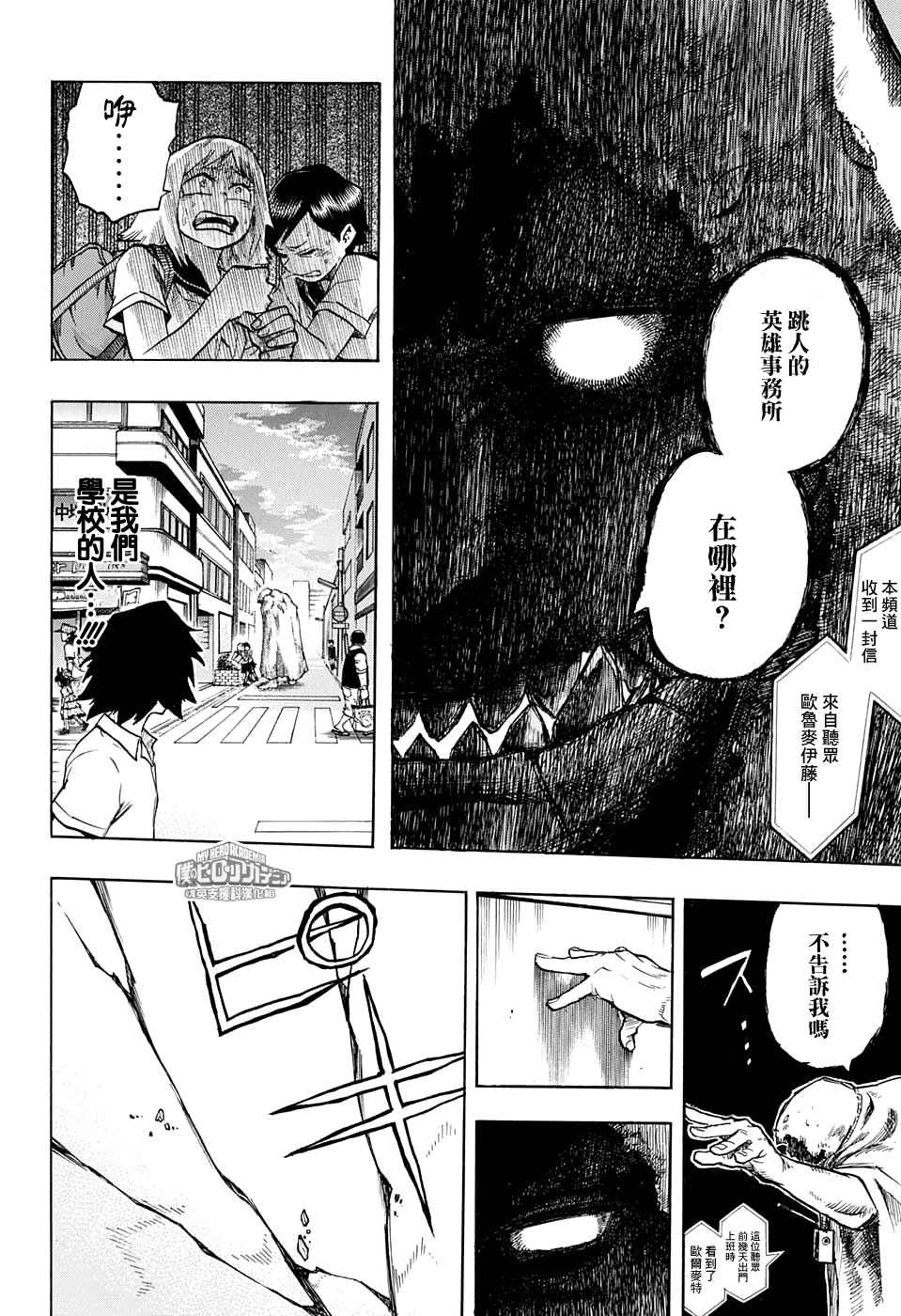 《我的英雄学园》漫画最新章节第144话免费下拉式在线观看章节第【8】张图片