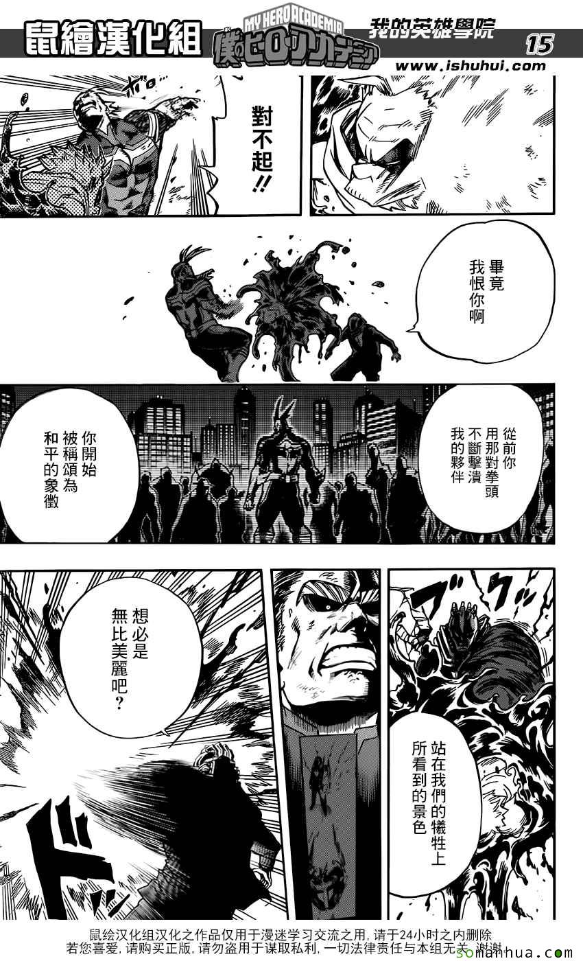 《我的英雄学园》漫画最新章节第91话免费下拉式在线观看章节第【14】张图片