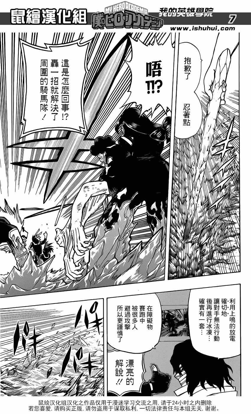 《我的英雄学园》漫画最新章节第29话免费下拉式在线观看章节第【6】张图片