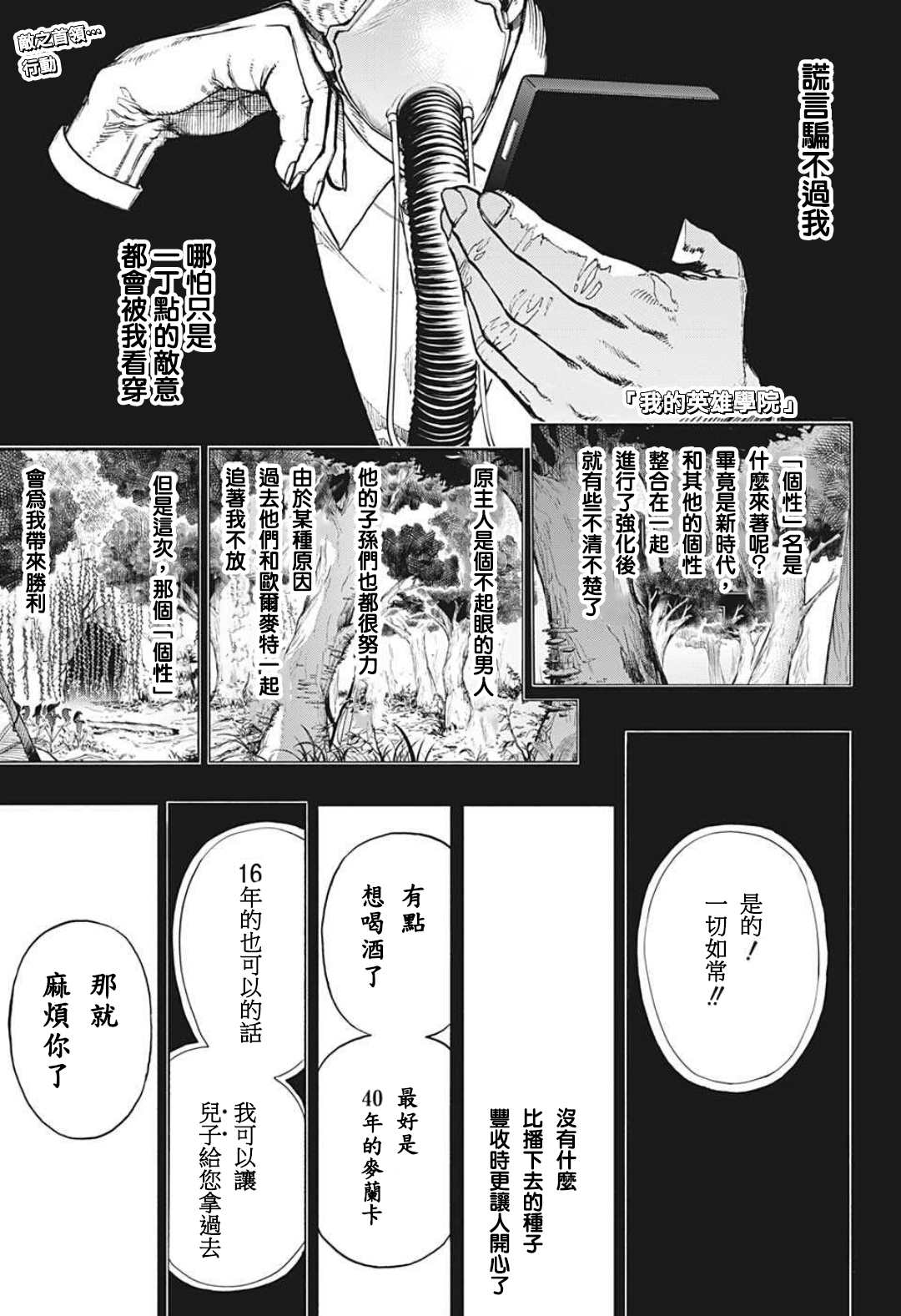 《我的英雄学园》漫画最新章节第343话 Let you down免费下拉式在线观看章节第【1】张图片