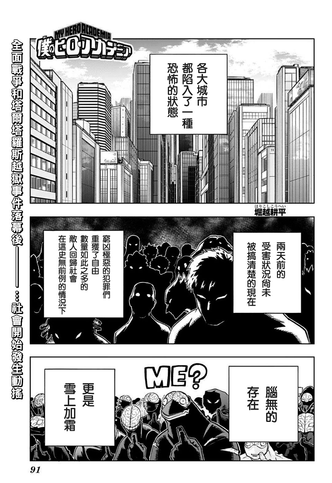 《我的英雄学园》漫画最新章节第300话 地狱般的轰家（2）免费下拉式在线观看章节第【1】张图片