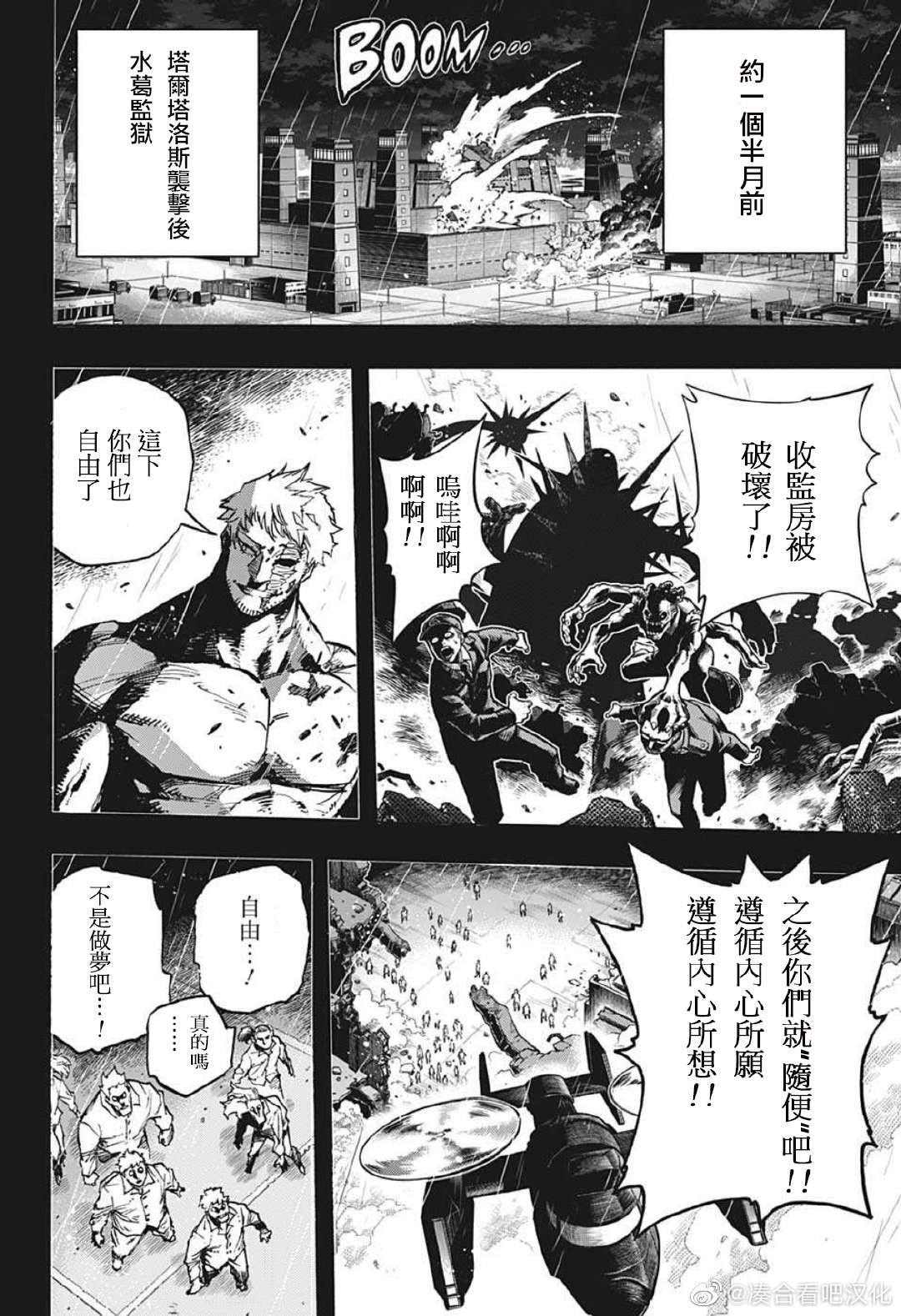 《我的英雄学园》漫画最新章节第378话 大家成为英雄前的故事（4）免费下拉式在线观看章节第【8】张图片