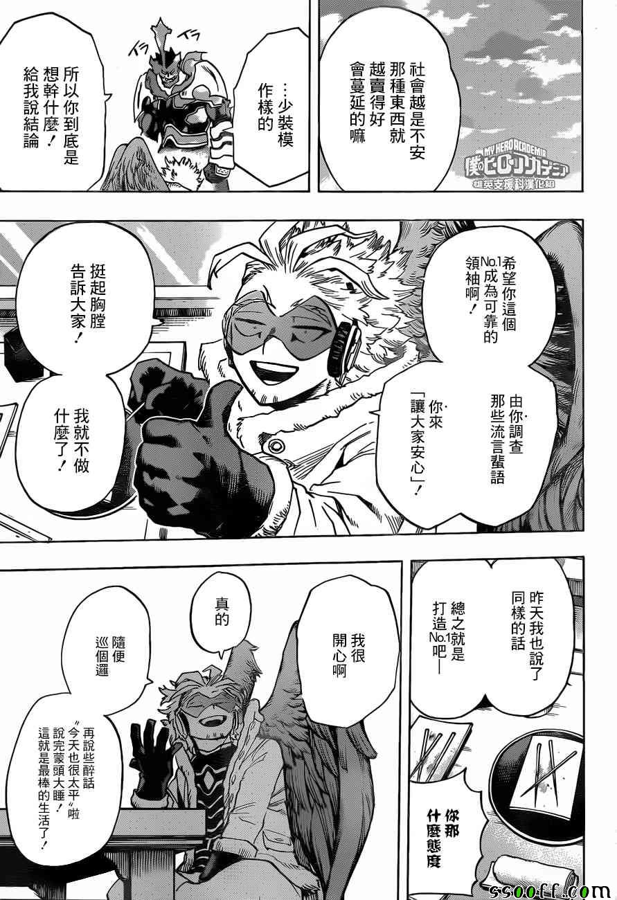 《我的英雄学园》漫画最新章节第186话免费下拉式在线观看章节第【15】张图片