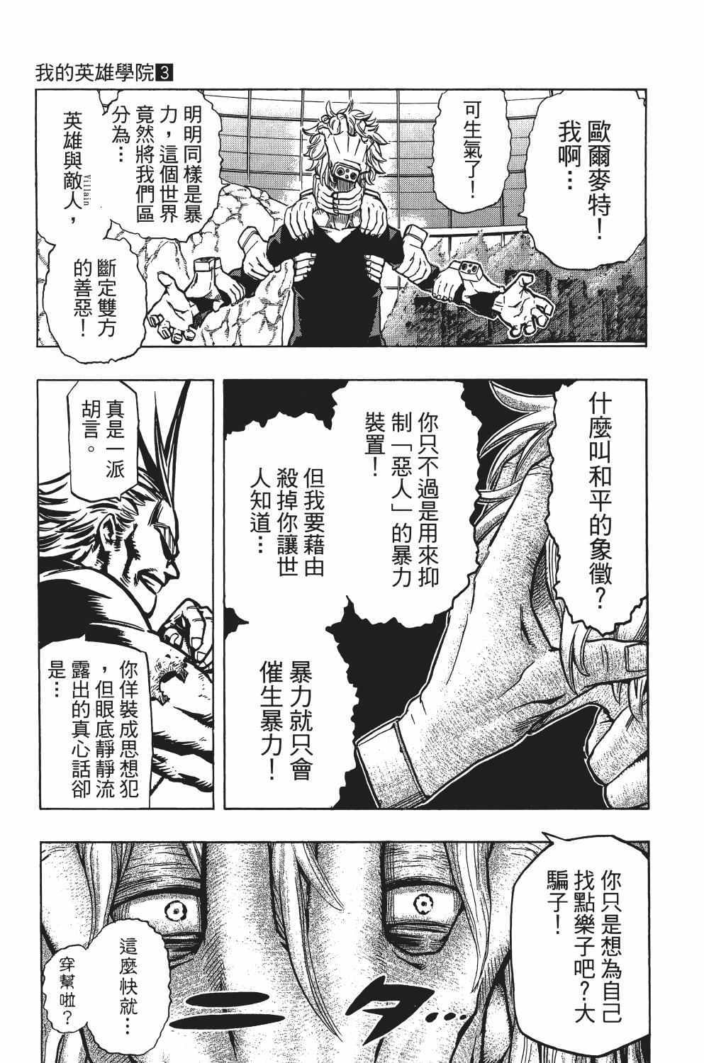 《我的英雄学园》漫画最新章节第3卷免费下拉式在线观看章节第【40】张图片