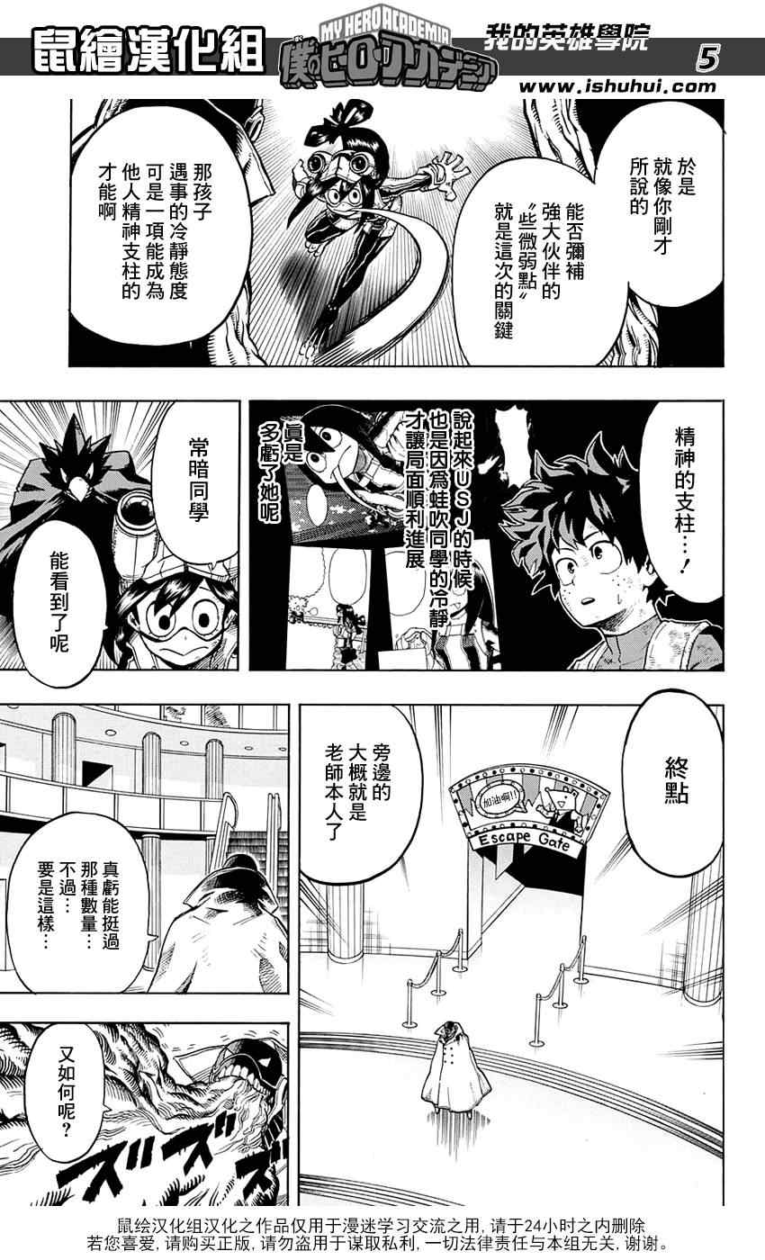 《我的英雄学园》漫画最新章节第66话免费下拉式在线观看章节第【5】张图片