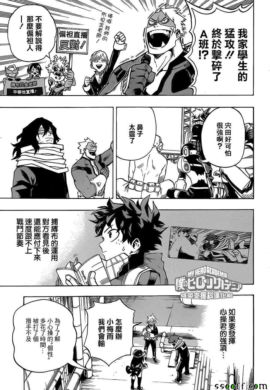 《我的英雄学园》漫画最新章节第196话免费下拉式在线观看章节第【10】张图片