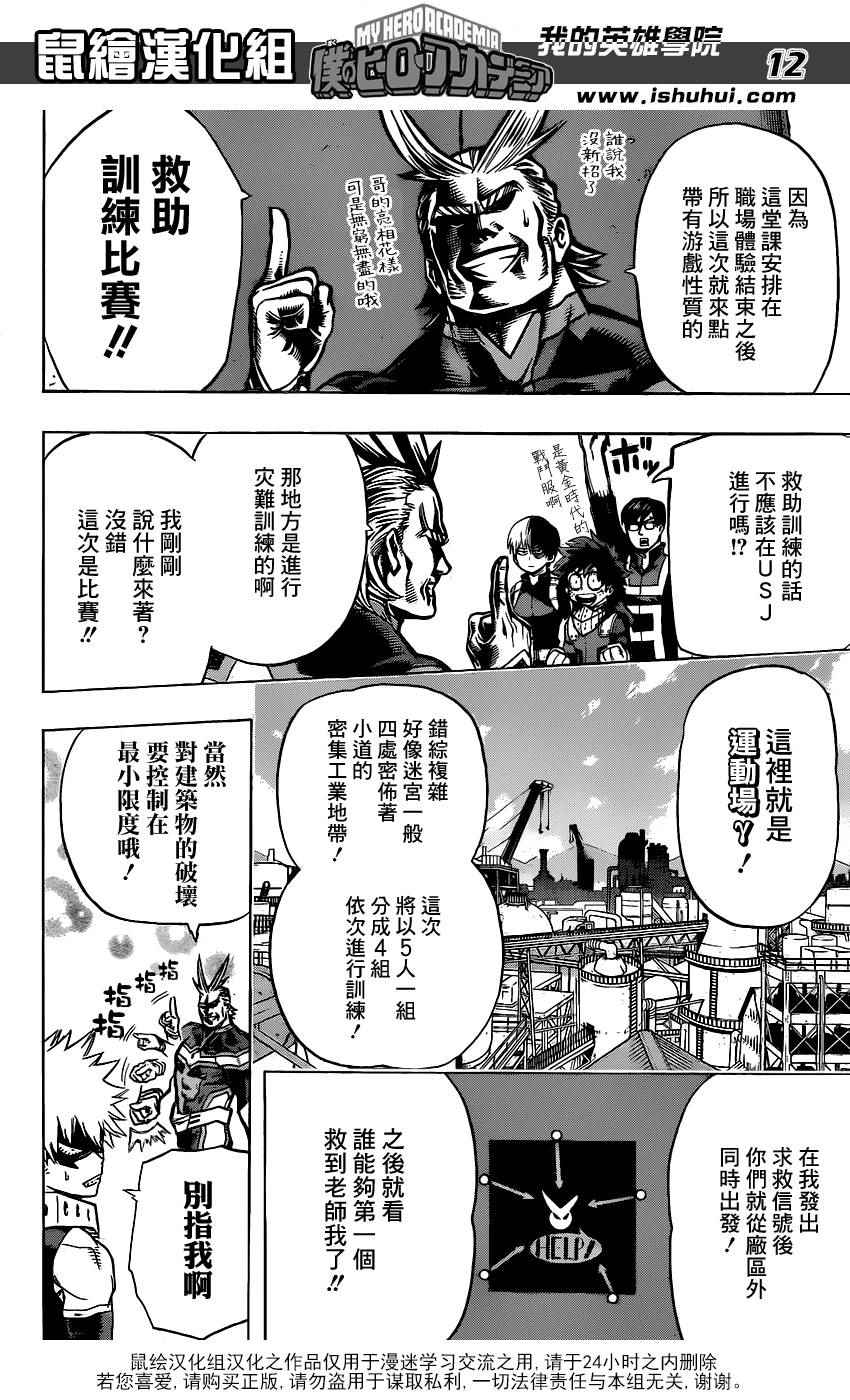 《我的英雄学园》漫画最新章节第58话免费下拉式在线观看章节第【12】张图片