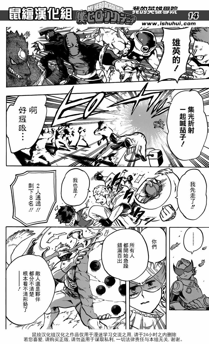 《我的英雄学园》漫画最新章节第108话免费下拉式在线观看章节第【14】张图片