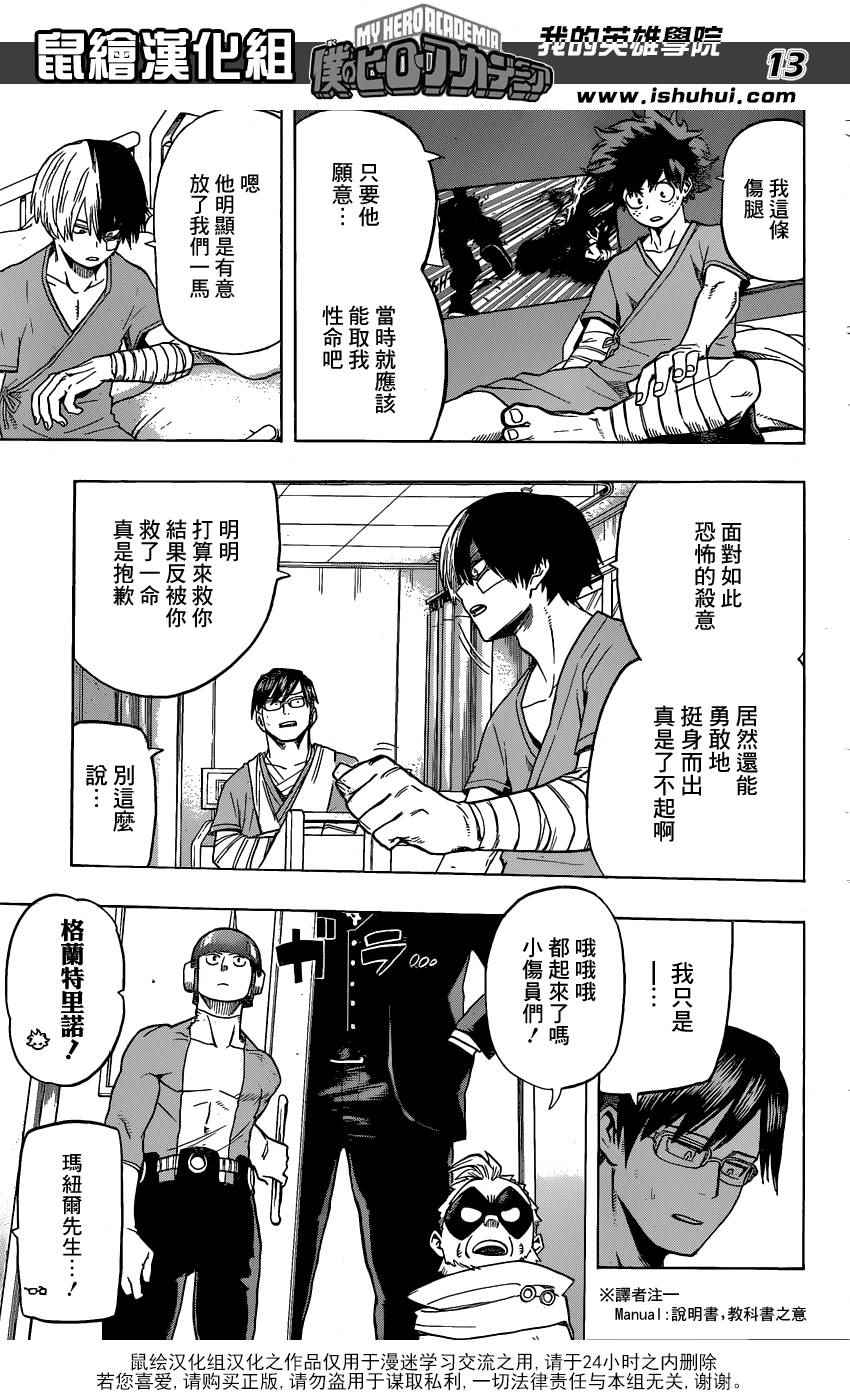 《我的英雄学园》漫画最新章节第56话免费下拉式在线观看章节第【13】张图片