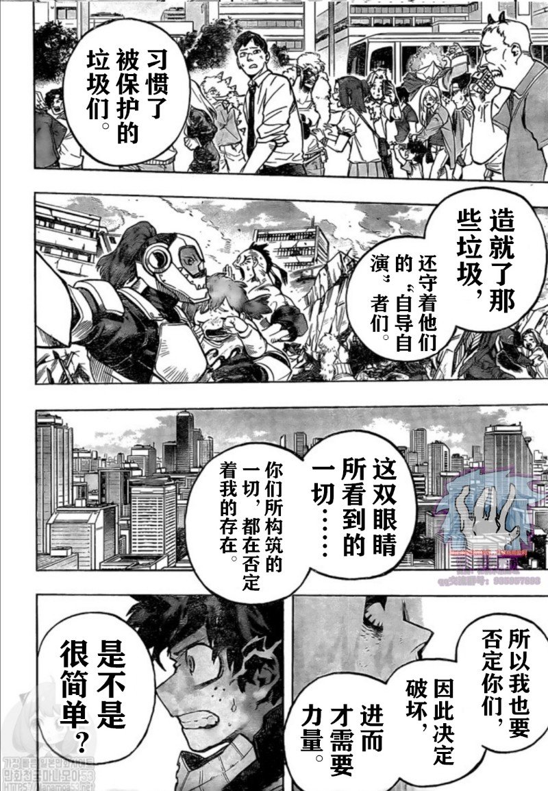 《我的英雄学园》漫画最新章节第281话 PLUS ULTRA免费下拉式在线观看章节第【4】张图片