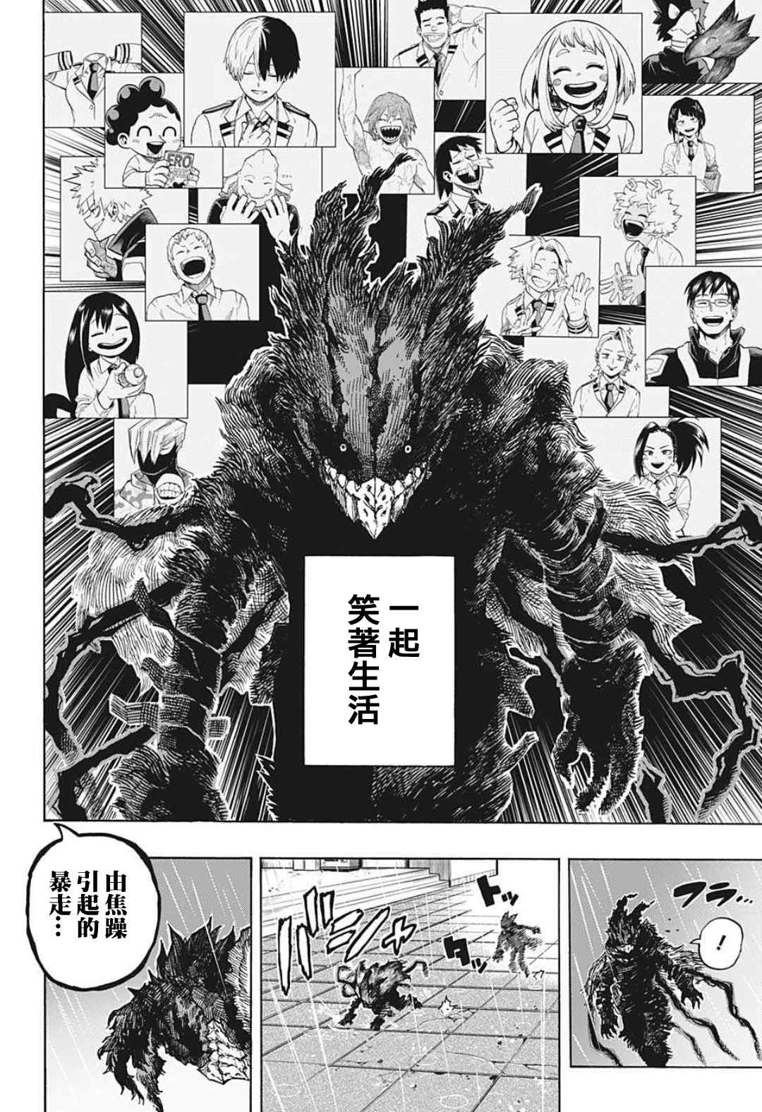 《我的英雄学园》漫画最新章节第318话 暗云免费下拉式在线观看章节第【10】张图片