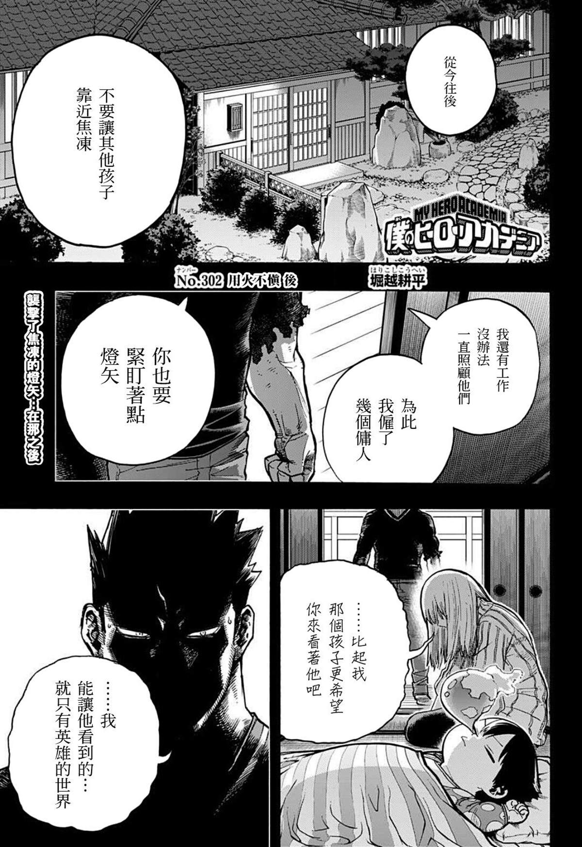 《我的英雄学园》漫画最新章节第302话 用火不慎 后免费下拉式在线观看章节第【1】张图片