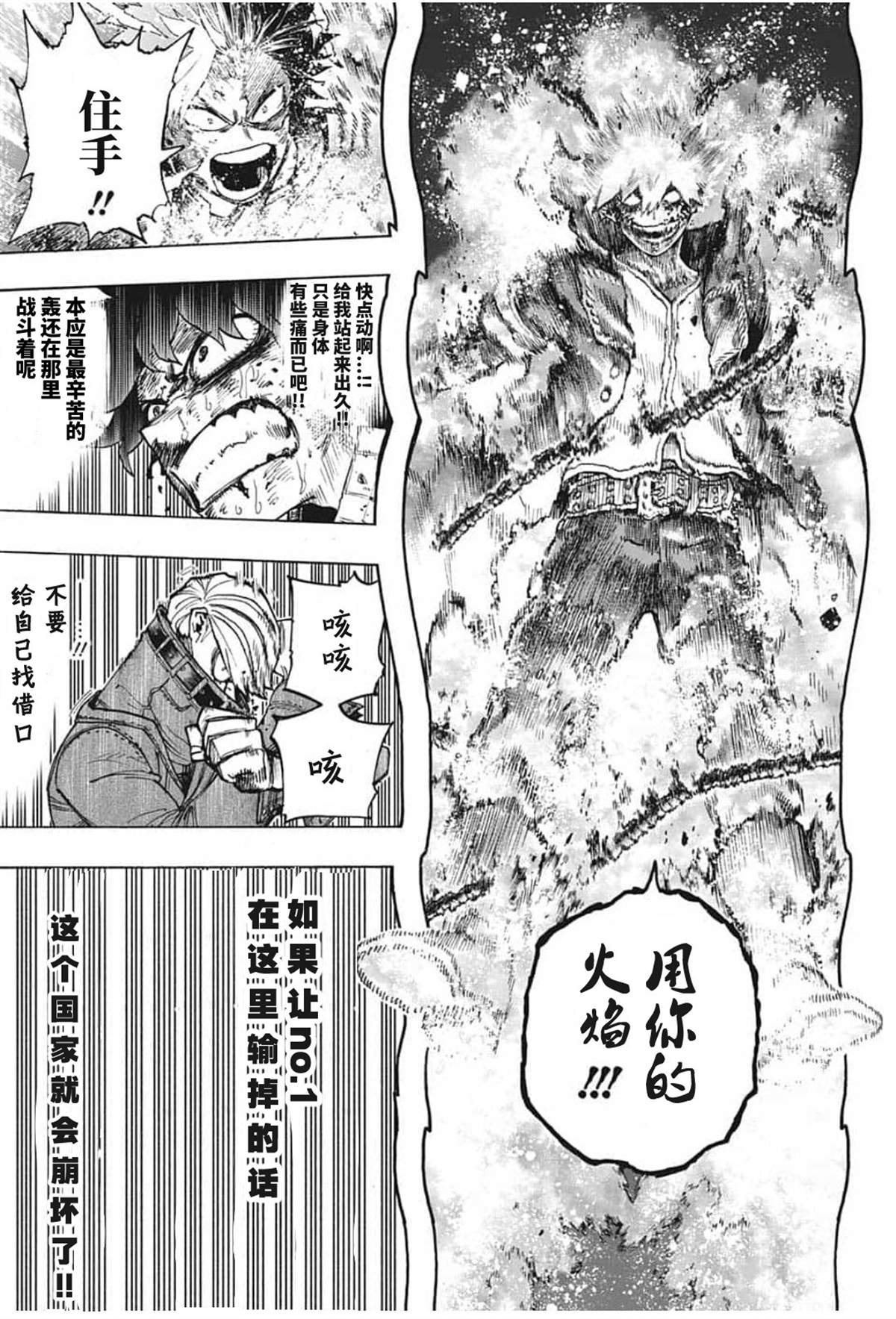 《我的英雄学园》漫画最新章节第292话 一缕的希望“们”免费下拉式在线观看章节第【7】张图片