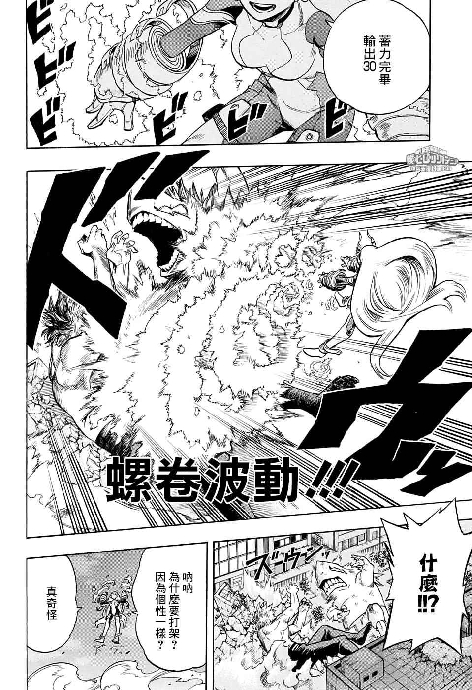 《我的英雄学园》漫画最新章节第131话免费下拉式在线观看章节第【14】张图片