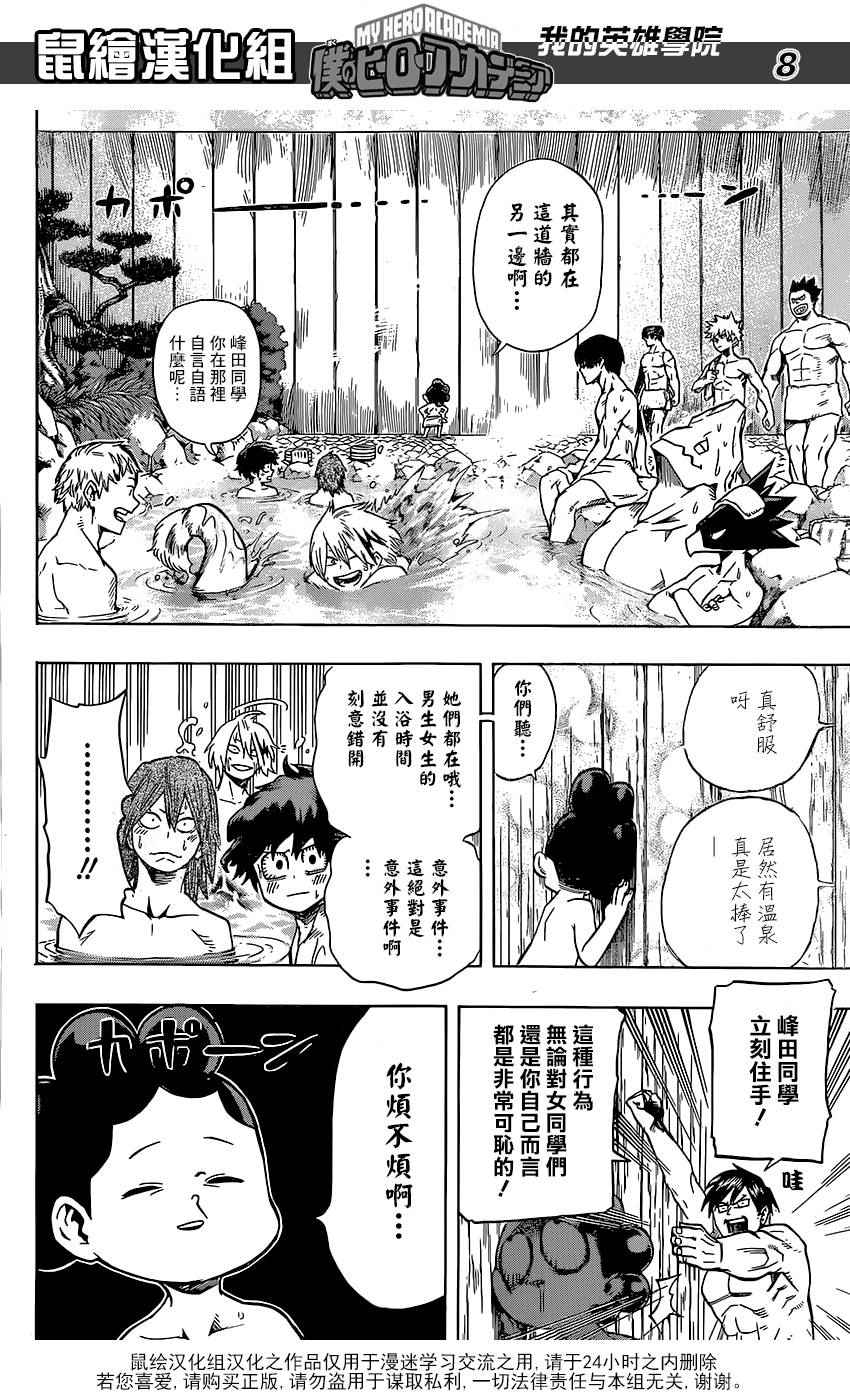 《我的英雄学园》漫画最新章节第71话免费下拉式在线观看章节第【8】张图片