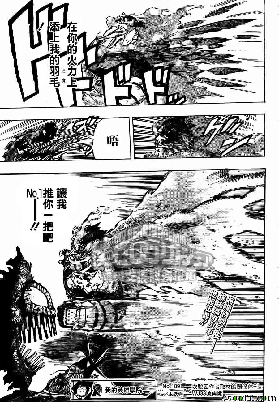 《我的英雄学园》漫画最新章节第189话免费下拉式在线观看章节第【15】张图片