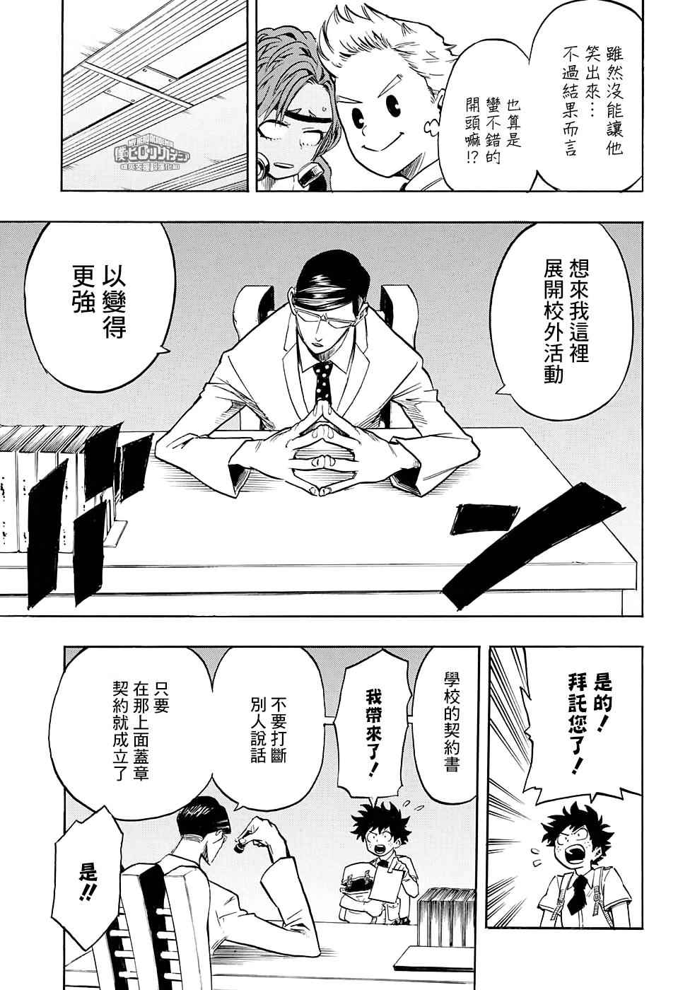 《我的英雄学园》漫画最新章节第127话免费下拉式在线观看章节第【5】张图片