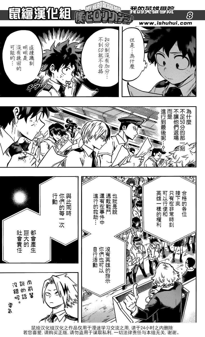 《我的英雄学园》漫画最新章节第114话免费下拉式在线观看章节第【8】张图片