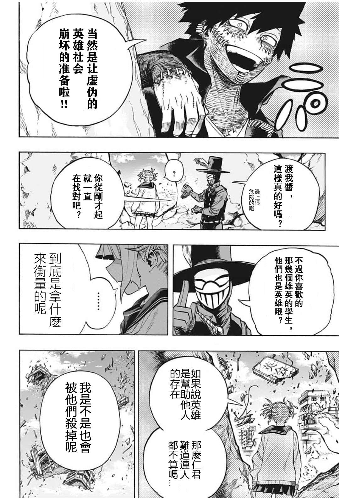 《我的英雄学园》漫画最新章节第287话 错误免费下拉式在线观看章节第【15】张图片